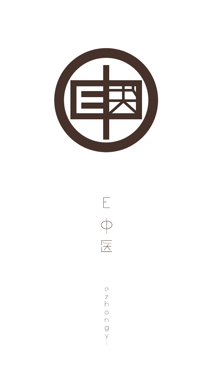 E中医截图1