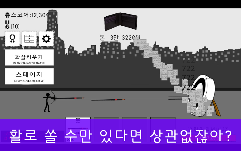 화살키우기截图2