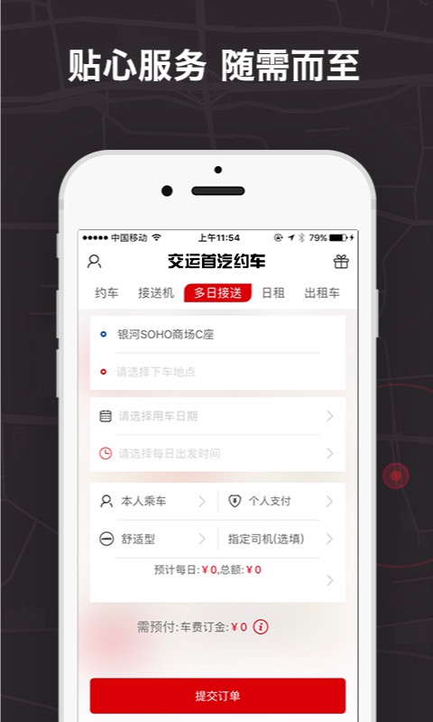 交运首汽约车截图4