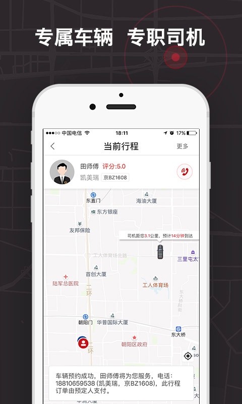 交运首汽约车截图3