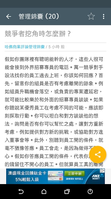 哈佛商业评论管理锦囊截图5