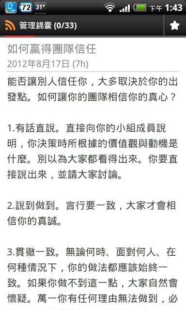 哈佛商业评论管理锦囊截图7