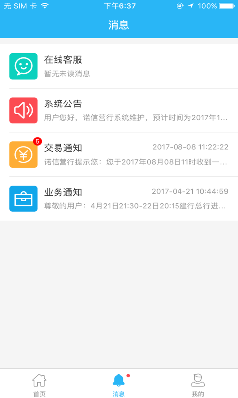 诺信营行截图2