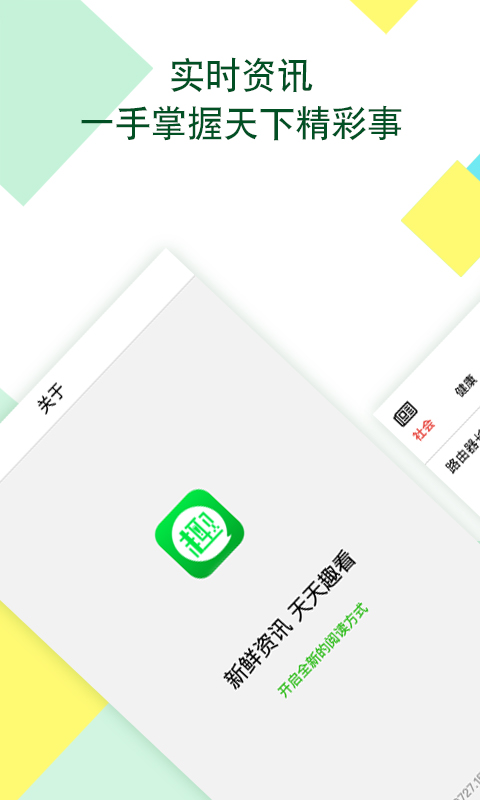 趣闻汇截图1