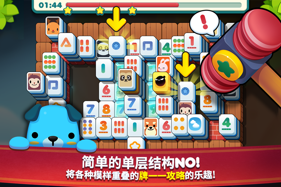 Shanghai Smash : Mahjong截图2