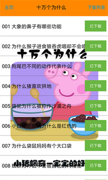 小猪佩奇十万个为什么截图