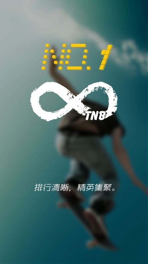 TNB滑板截图4