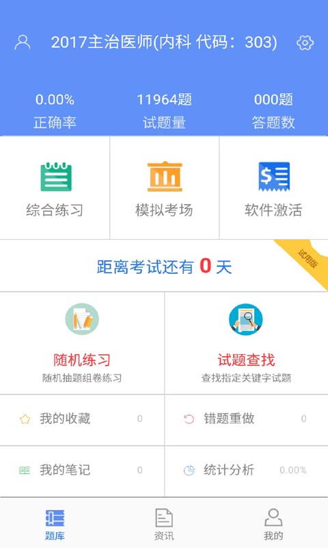 内科主治医师金考点题库截图2