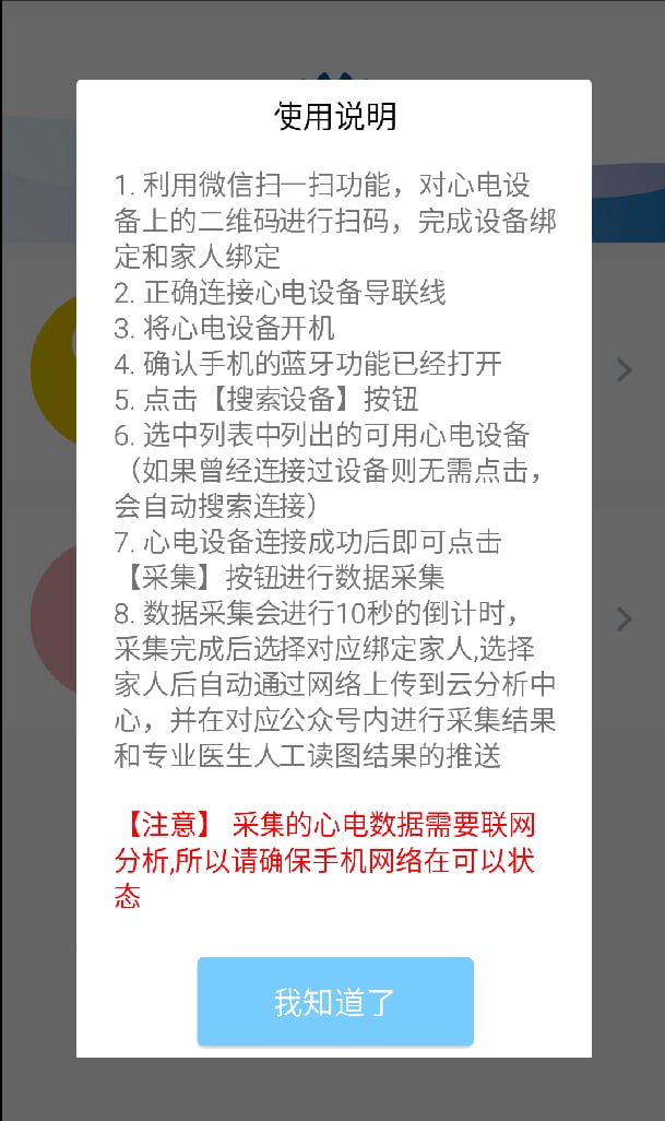 问安心电采集截图2