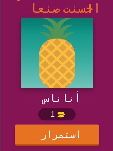 Fruit Quiz截图5