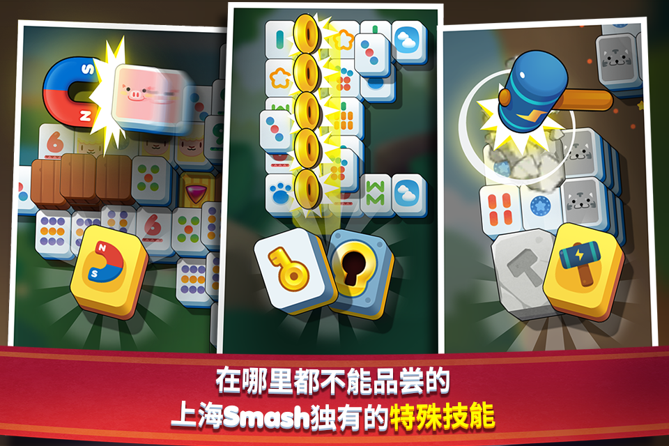 Shanghai Smash : Mahjong截图3