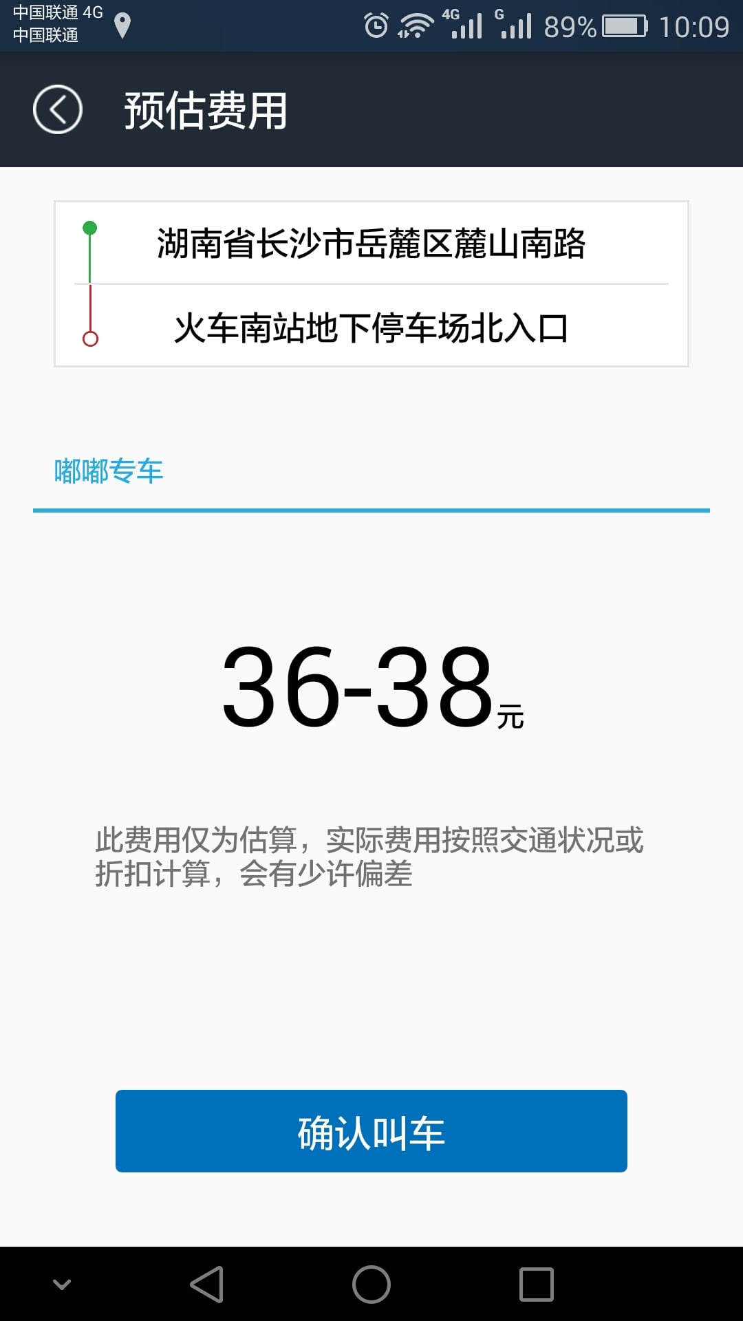 嘟嘟专车截图2