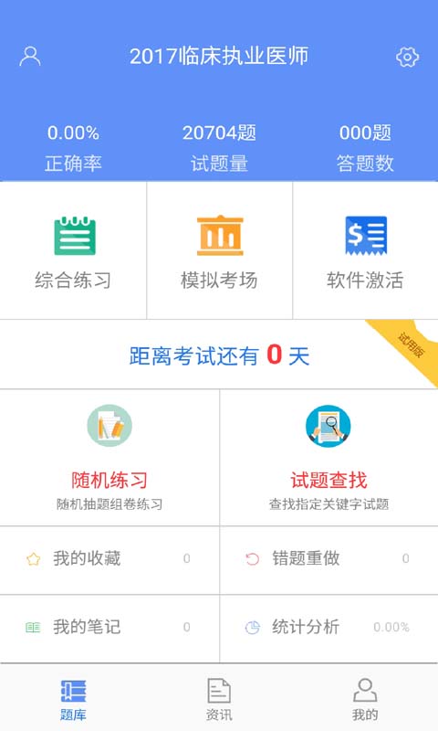 临床执业医师金考点截图2