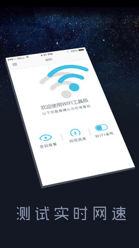 Wifi密码查看截图