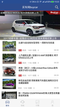 买车网buycar截图