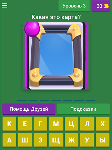 Угадай карту из Clash Royale截图5