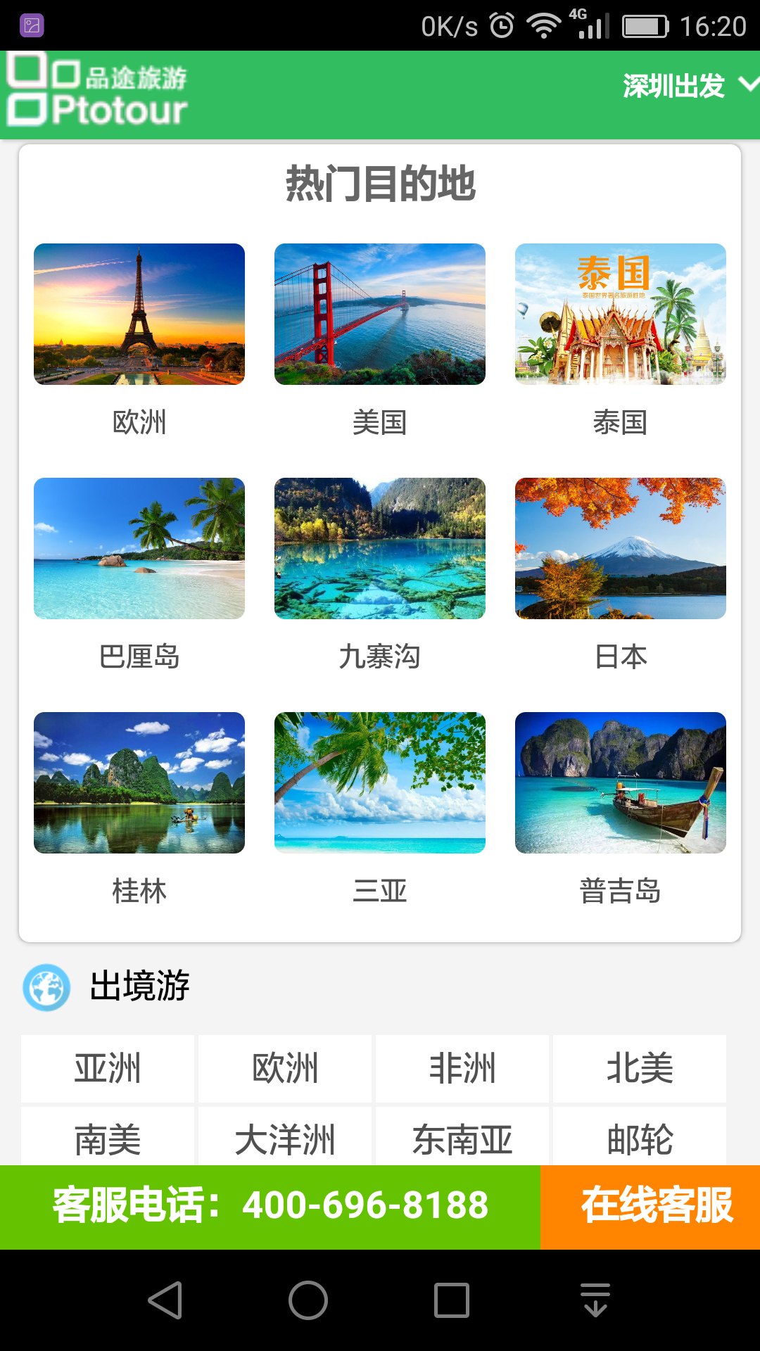 品途旅游网截图2