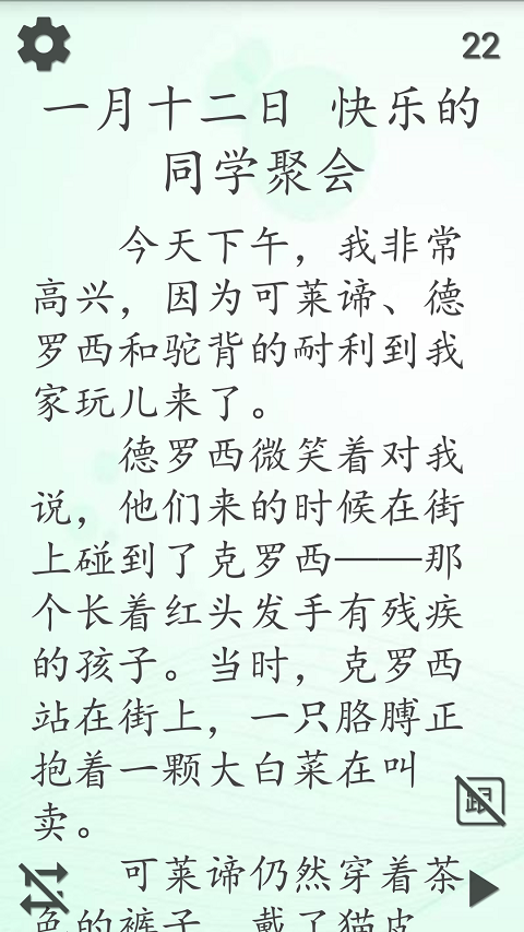 爱的教育朗读截图1