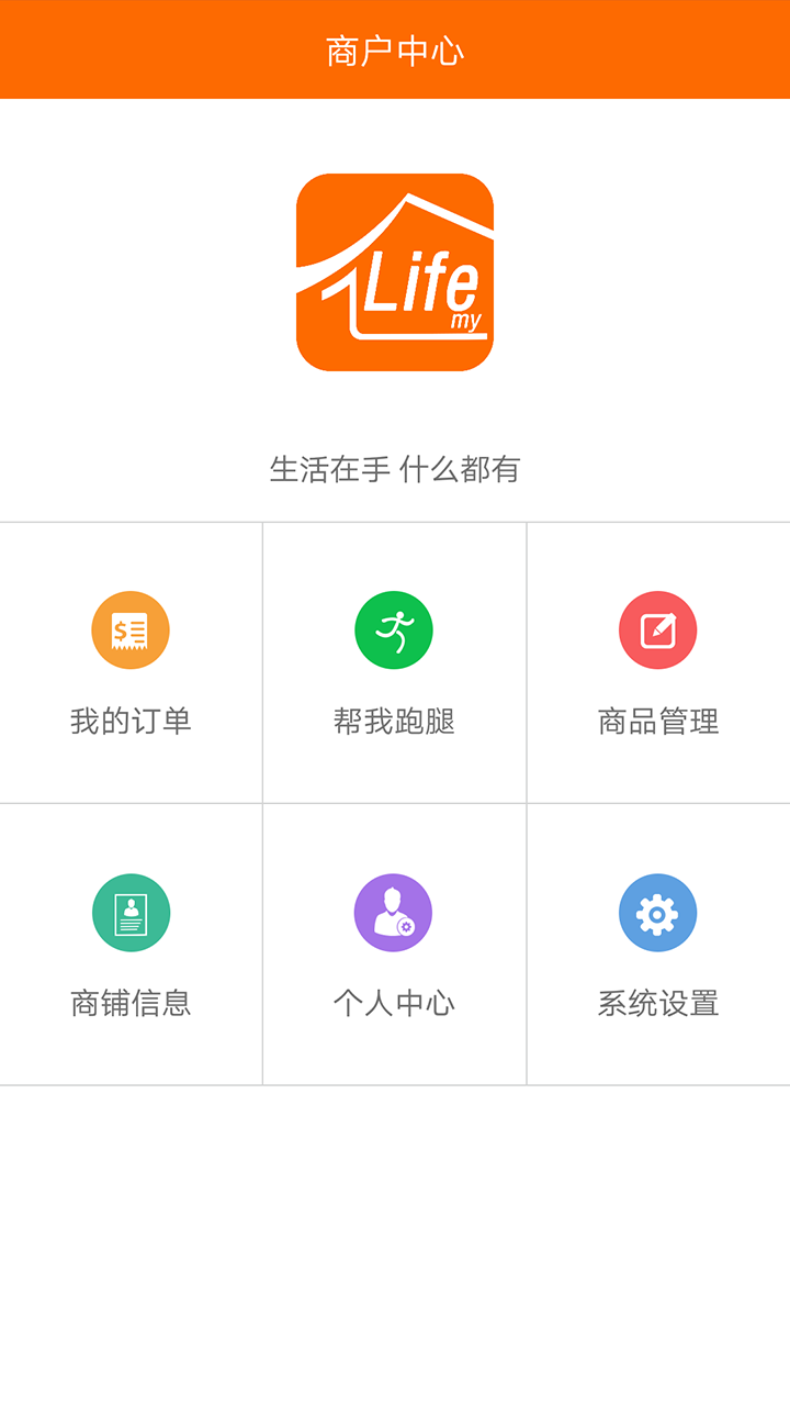 生活商户截图1