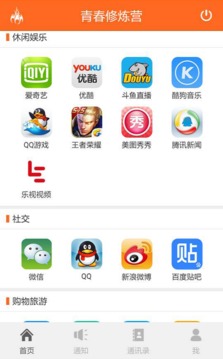 青春修炼营截图