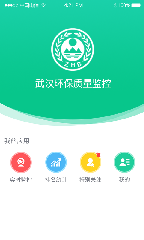 环境质量监控截图4