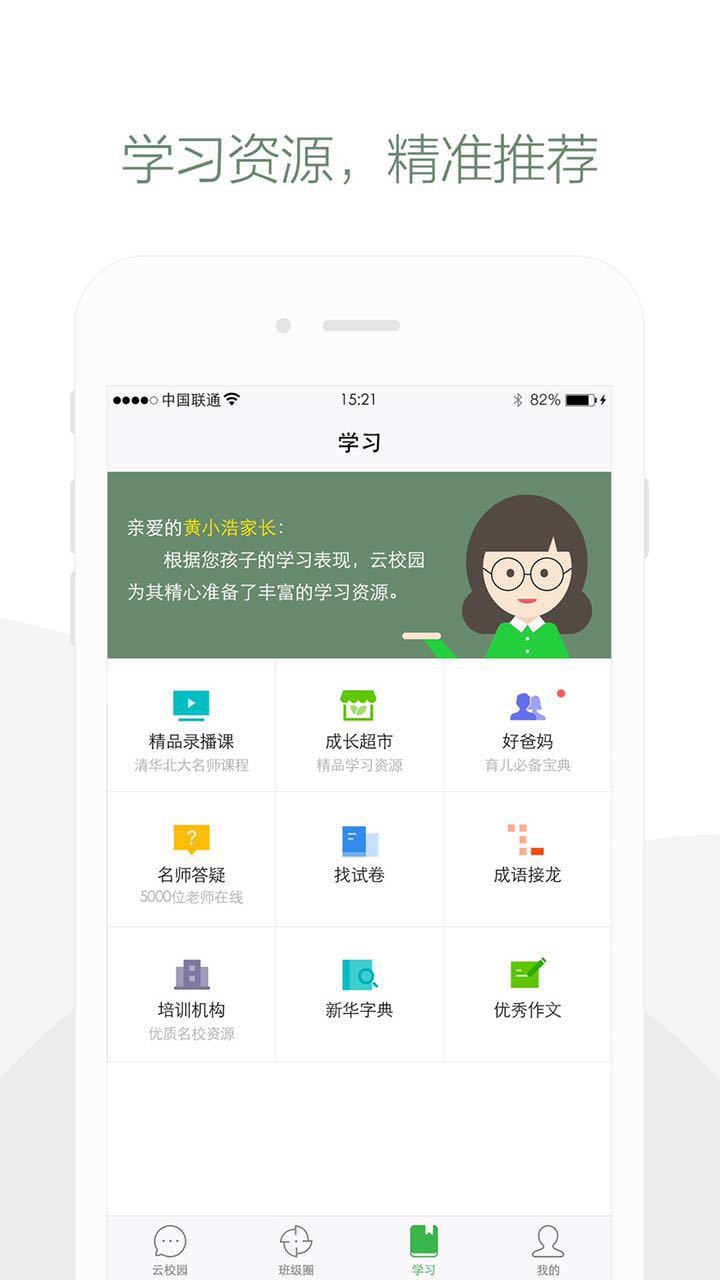 云校园截图2