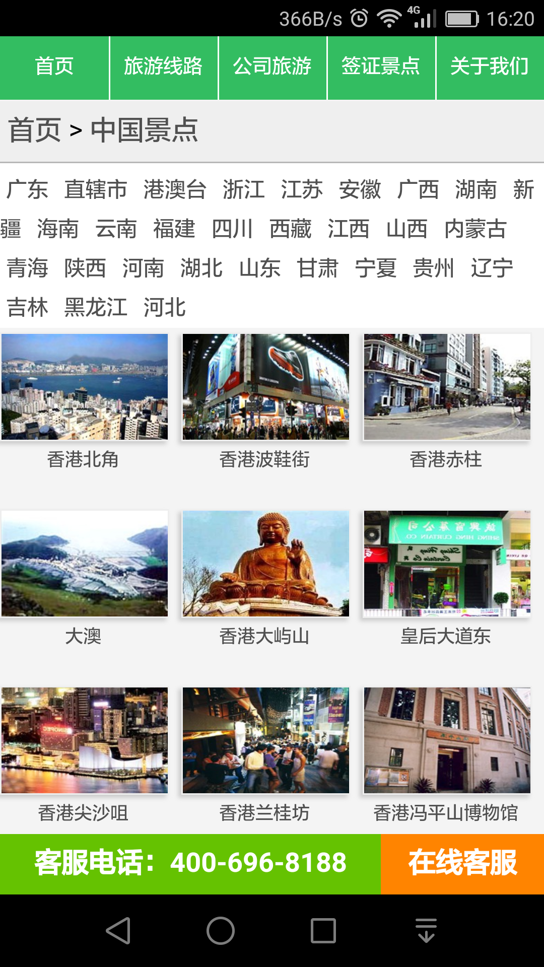 品途旅游网截图4