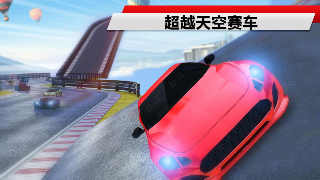 疯狂的天空车：鲁莽的赛车冒险截图2