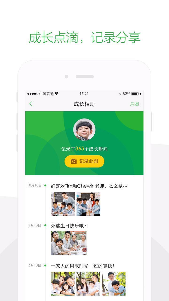 云校园截图3