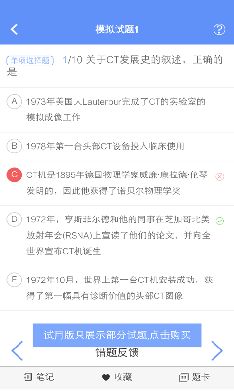 医用设备考评截图4