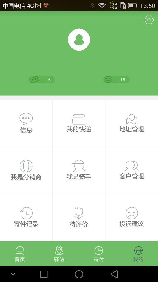 E网配截图2