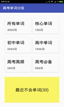 高考必备单词截图