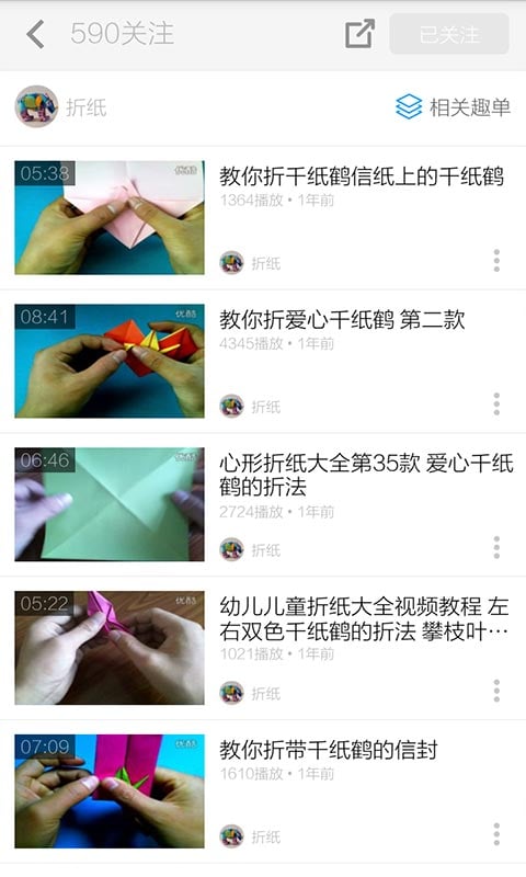 儿童折纸花教学截图3