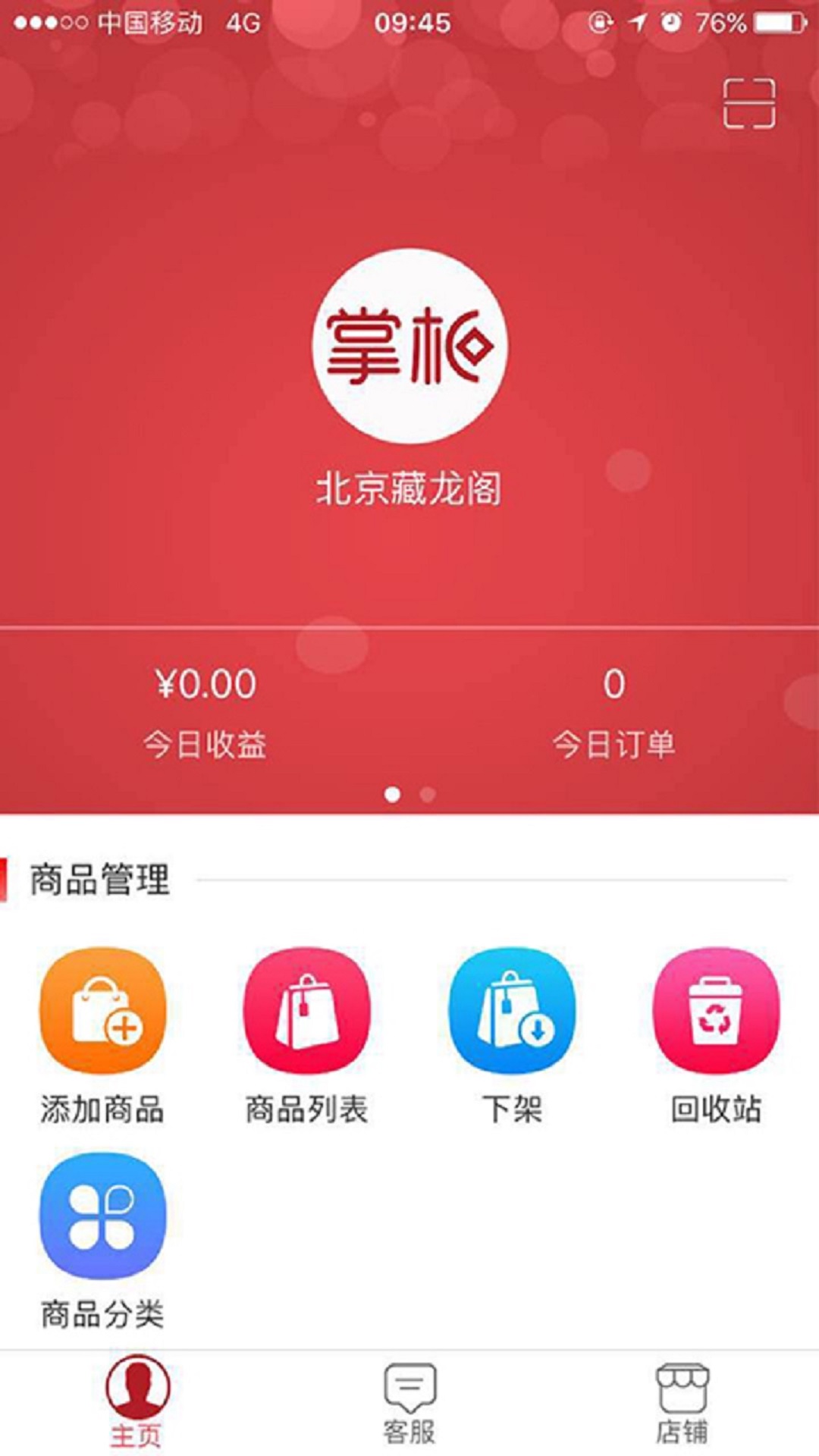 龙锦商城掌柜截图2