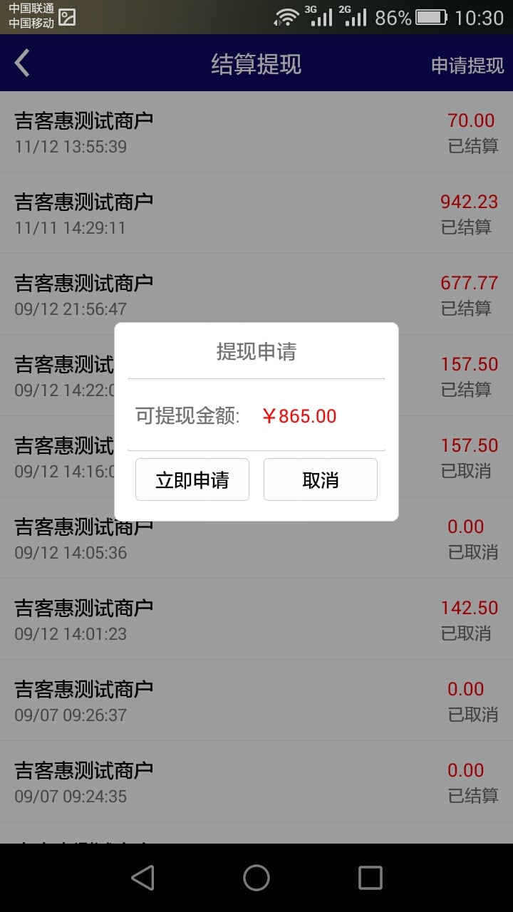 吉客惠商户版截图4