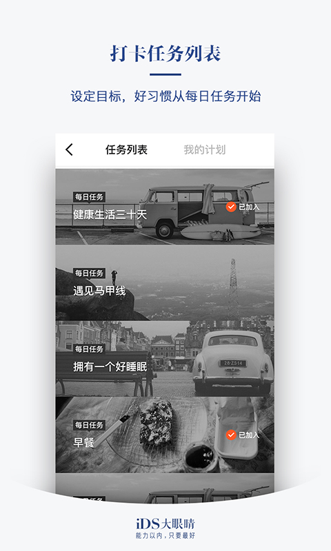 iDS大眼睛截图4