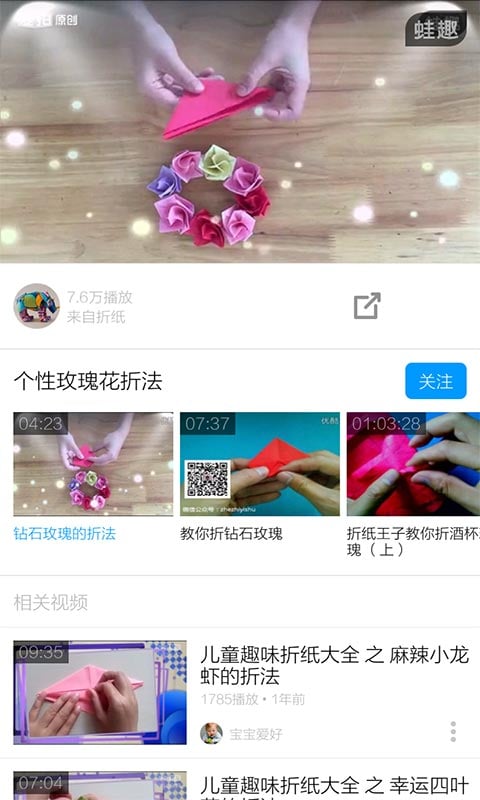 儿童折纸花教学截图5