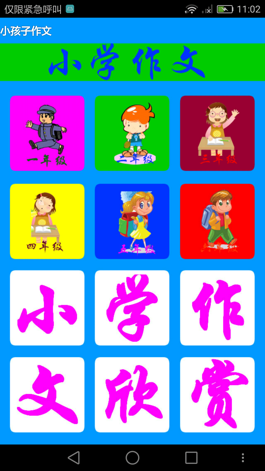 小孩子作文截图1