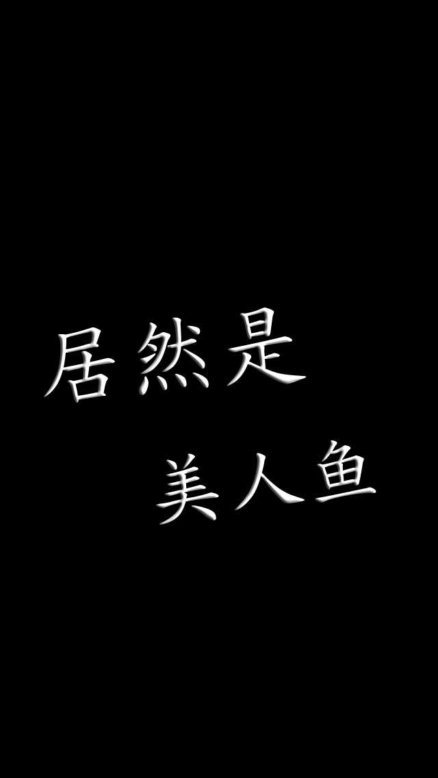 人魚在唱歌。但是我沒有跳舞。【完全免費的，消磨時間的遊戲】截图5