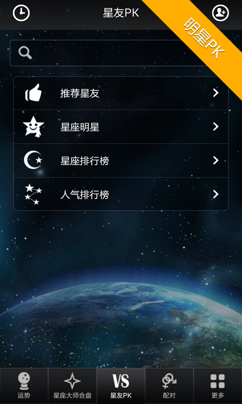 星座大师加强版截图1