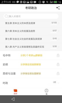 考研政治题库截图