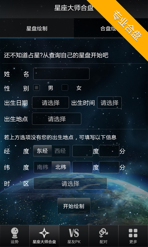 星座大师加强版截图2