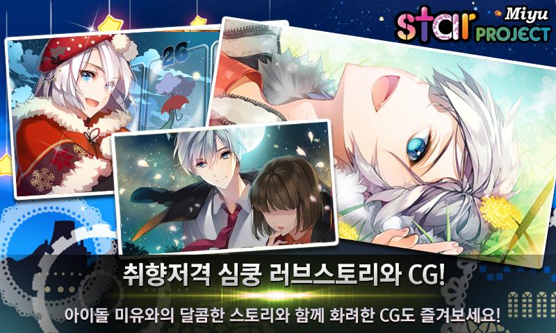 스타프로젝트-미유截图4