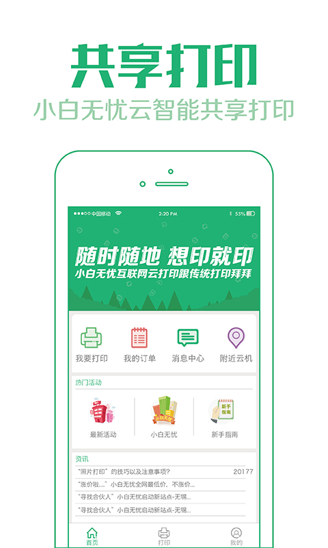 小白闪印截图1