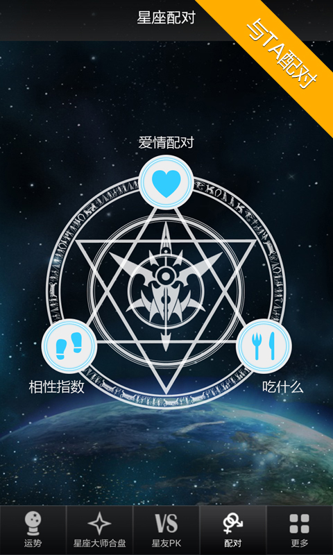 星座大师加强版截图4