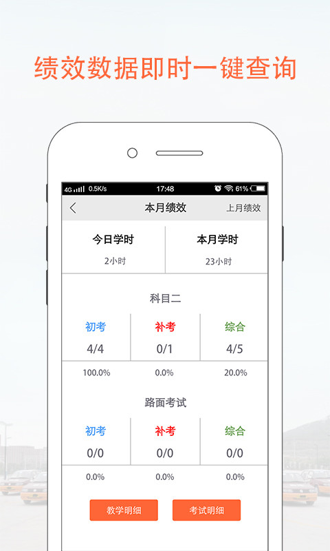 我的驾校助手截图1