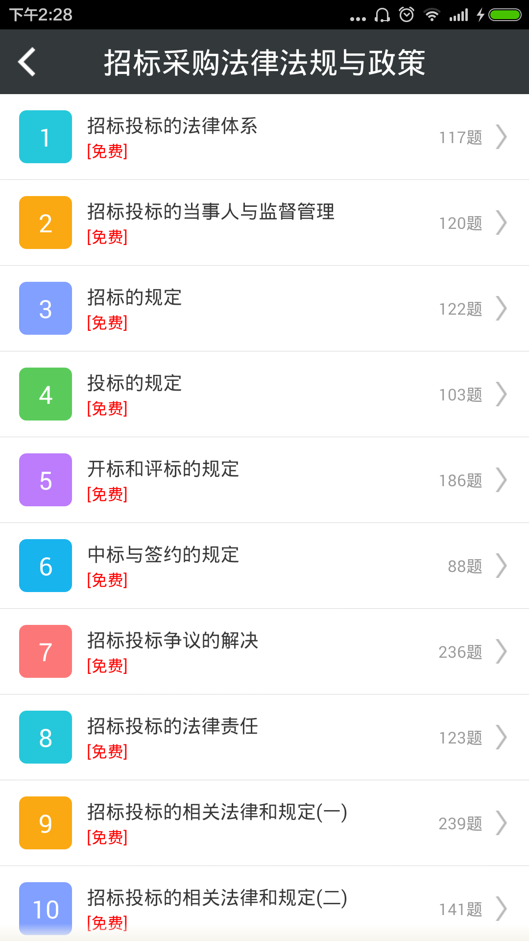 招标师总题库截图3