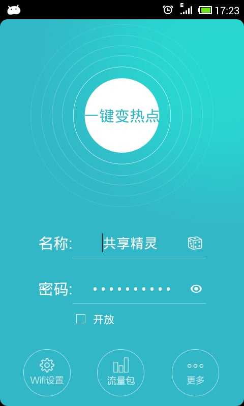 WIFI共享精灵加强版截图1