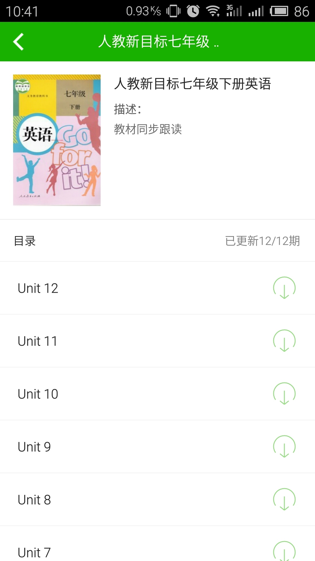 教辅通截图2