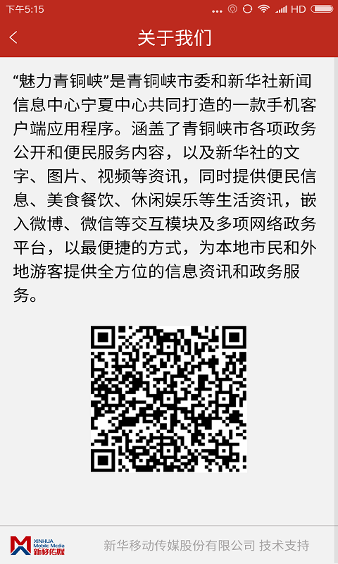 魅力青铜峡截图5